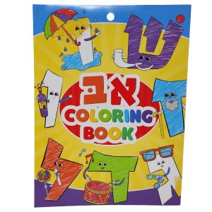 Picture of Alef Bais Coloring Book [Paperback]